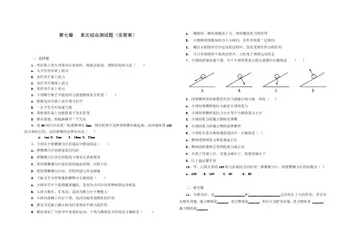 人教版八年级物理 下册 第七章 力 单元综合测试(含答案)