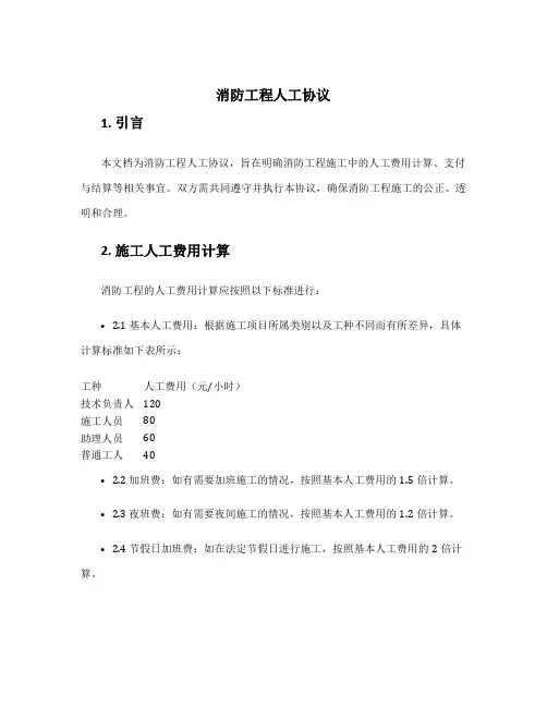 消防工程人工协议