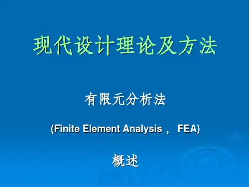 有限元法概述
