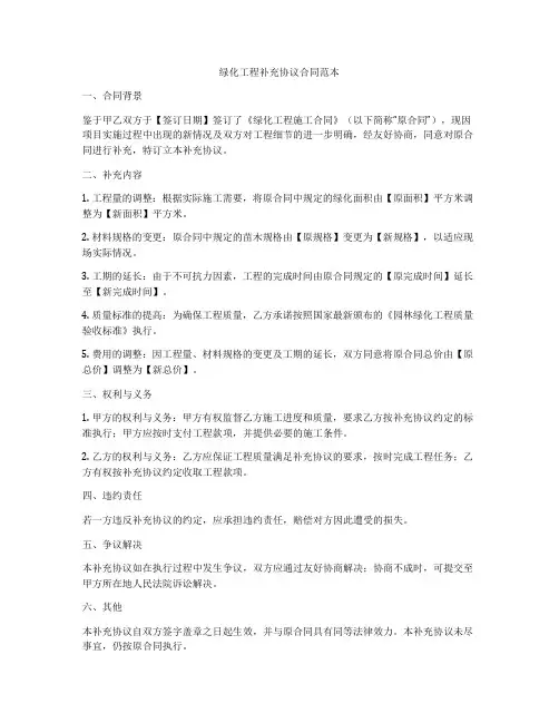 绿化工程补充协议合同范本