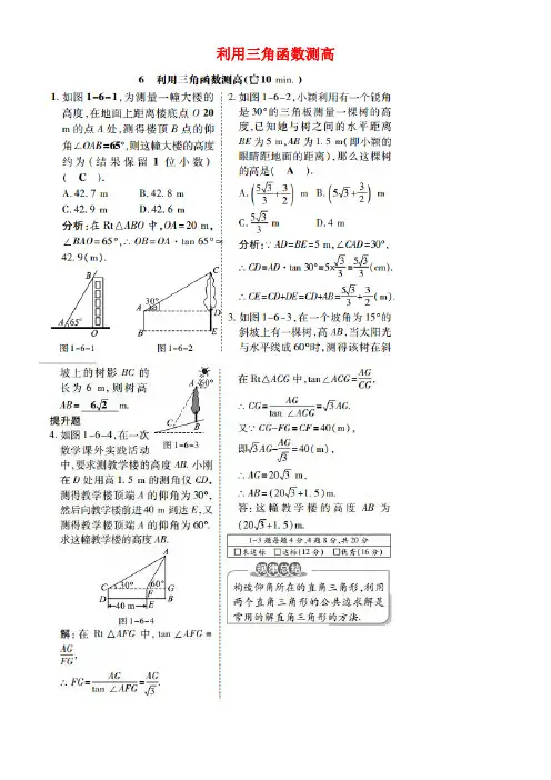 九年级数学下册1.6利用三角函数测高随堂检测北师大版
