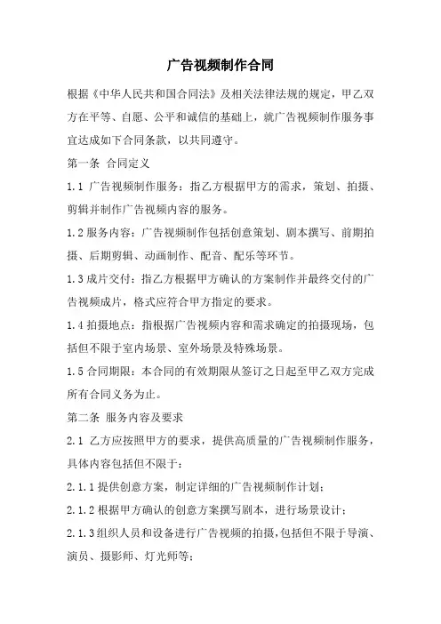 广告视频制作合同范本