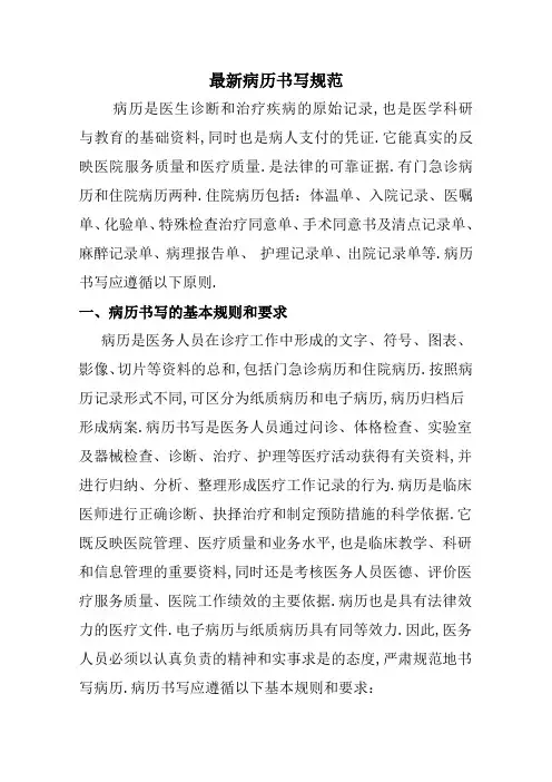病历书写规范