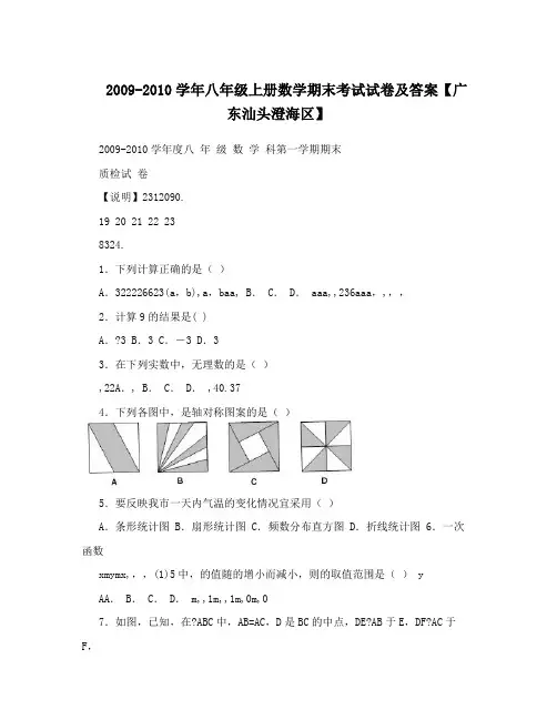 最新-八年级上册数学期末考试试卷及答案【广东汕头澄海区】优秀名师资料