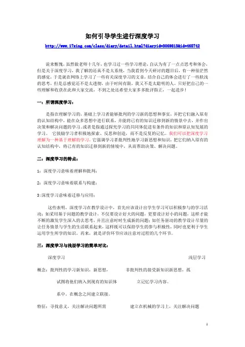 如何引导学生进行深度学习