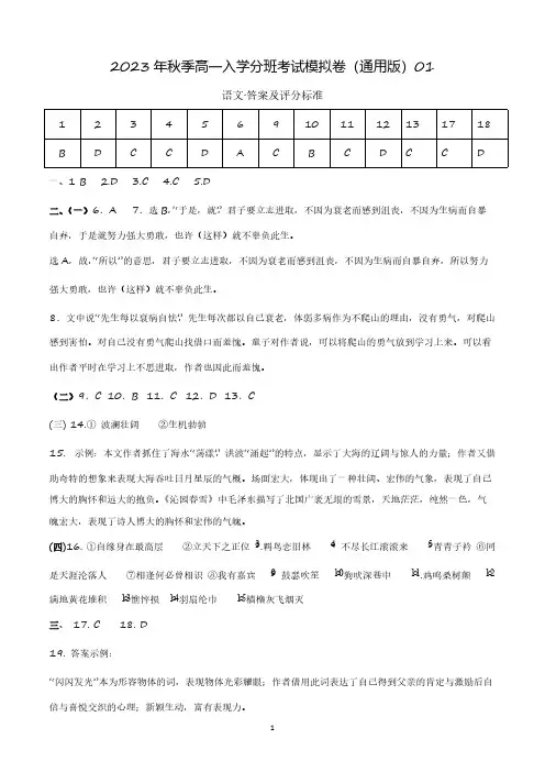 语文北京专用02-2023年秋季高一入学分班考试模拟卷答案及评分标准