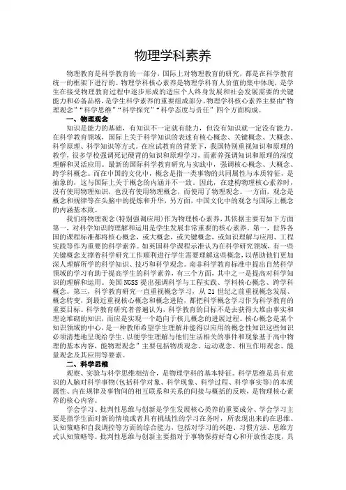 物理学科素养及核心解读