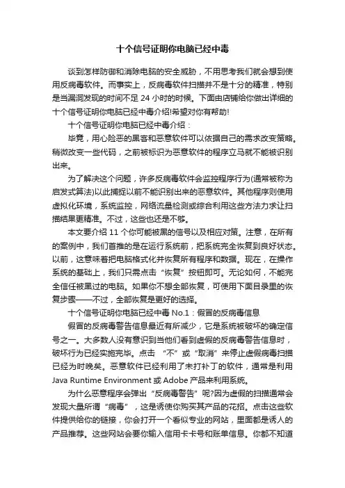 十个信号证明你电脑已经中毒