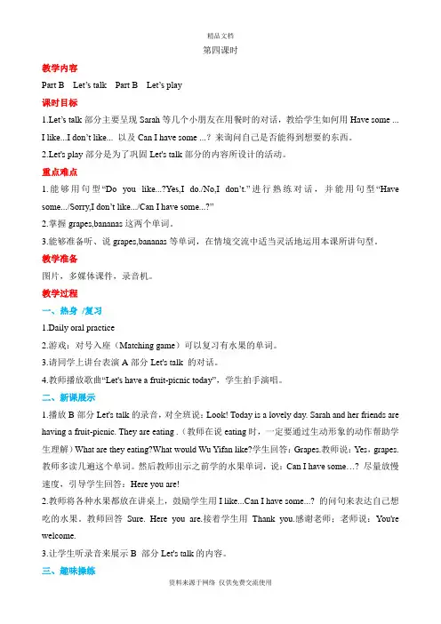 人教版三年级下册英语 Unit 5 Do you like pears第四课时教案