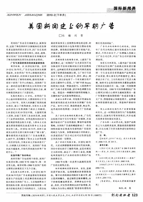 美国新闻史上的早期广告