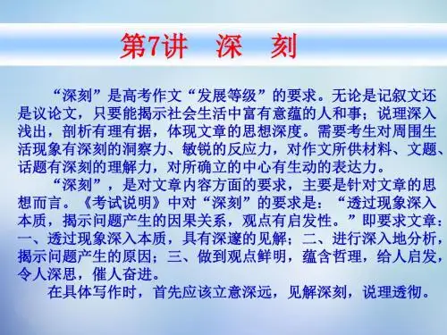 名师课堂：高考语文10大增分点佳作讲评(7)《深刻》ppt课件