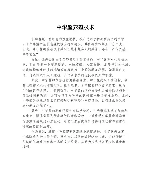 中华鳖养殖技术