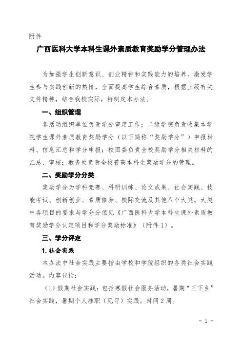 广西医科大学奖励学分实施管理办法-广西医科大学第二附属医院