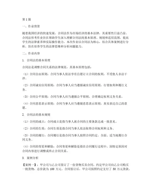 国开合同法形考作业三(3篇)