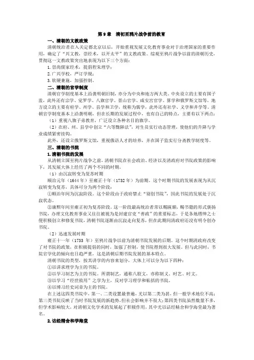 第9章  清初至鸦片战争前的教育