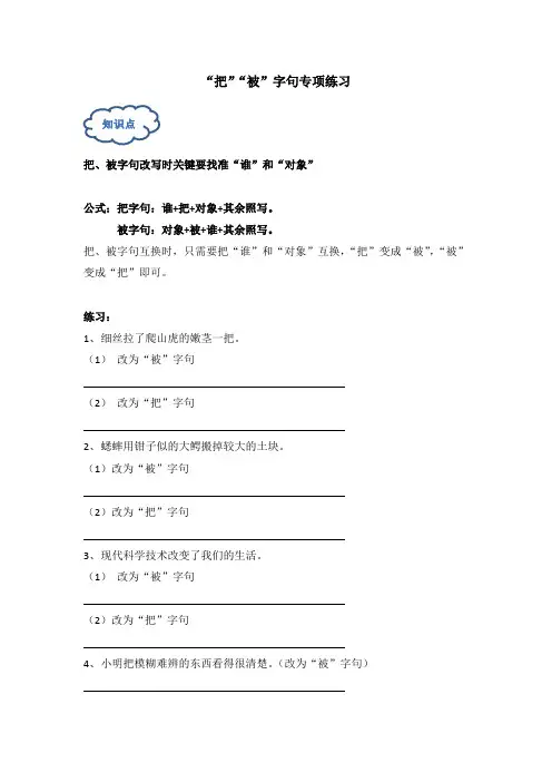 把字句、被字句知识要点及练习(附答案)