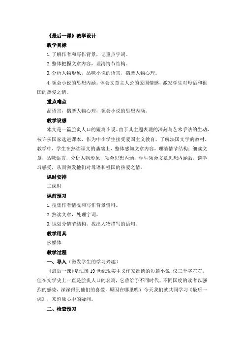7《最后一课》都德教案