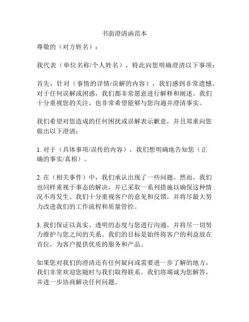 书面澄清函范本