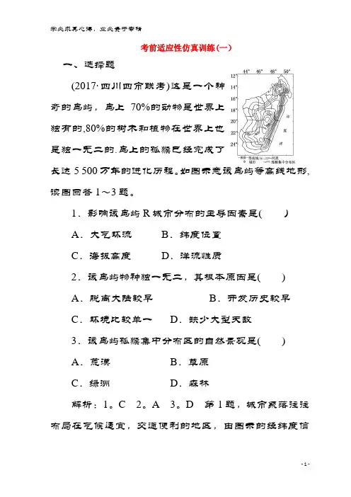 地理 考前适应性训练(一)