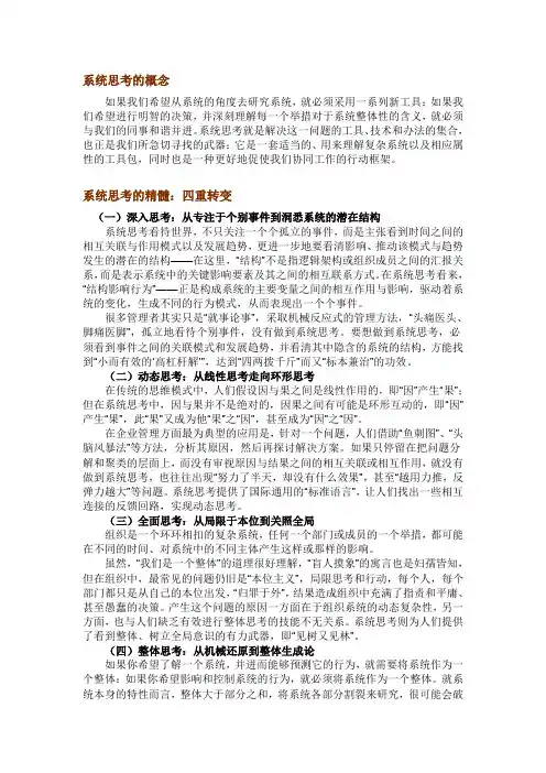 系统思考的概念