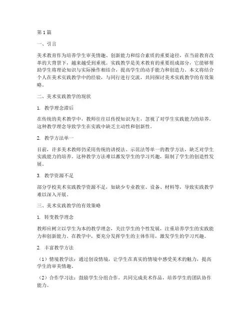 美术实践教学经验交流(3篇)