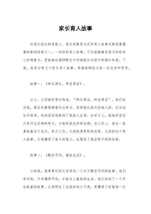 家长育人故事