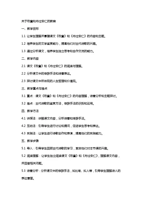 关于牧童和舟过安仁的教案