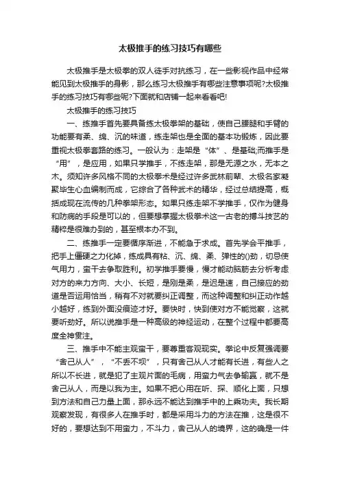 太极推手的练习技巧有哪些