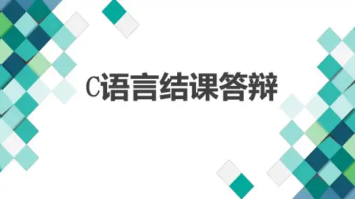 语言结课答辩 (修订)