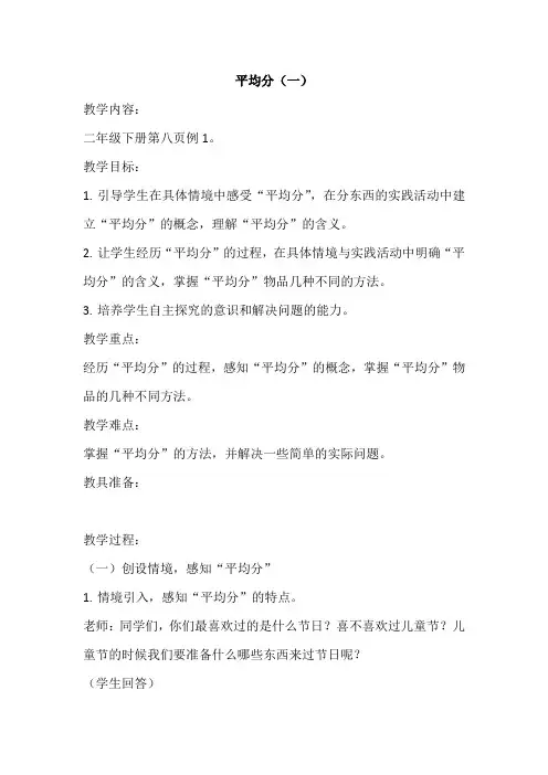 平均分例1教学设计 (1)