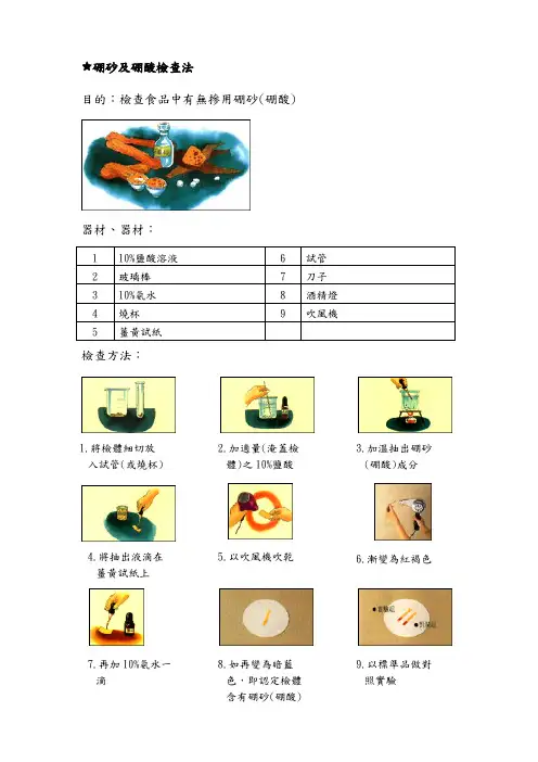 硼砂及硼酸检查法