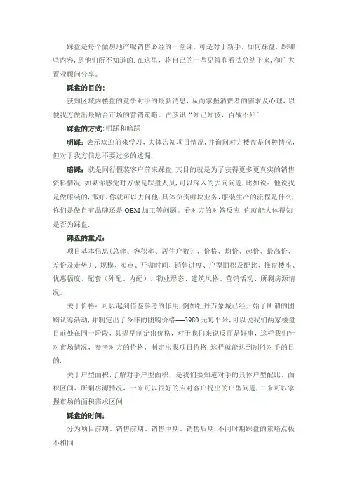 房地产踩盘技巧