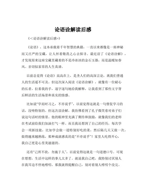 论语诠解读后感