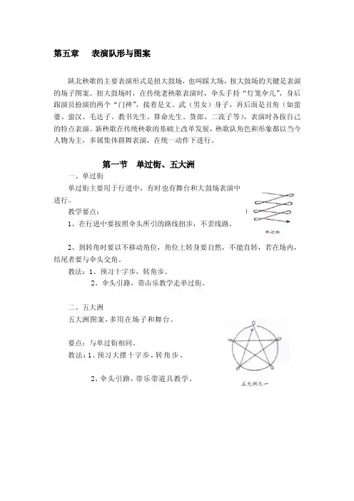 校本教材——陕北秧歌（中）[策划]