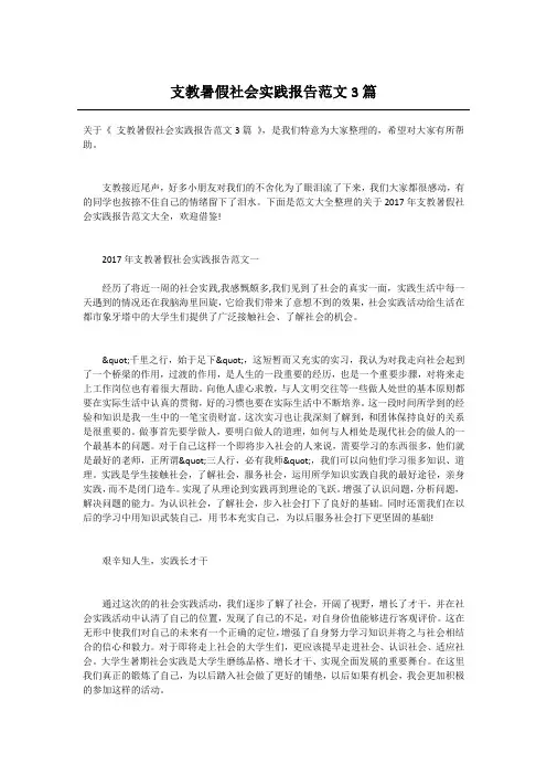 支教暑假社会实践报告范文3篇