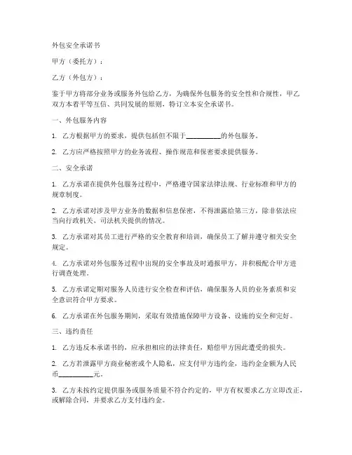外包安全承诺书范本