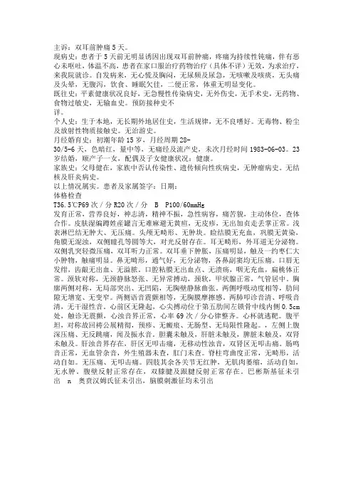 腮腺炎病历首次病程记录