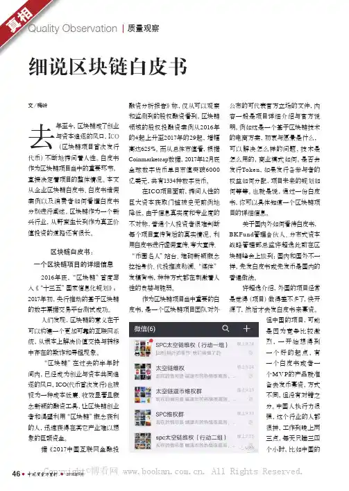 细说区块链白皮书