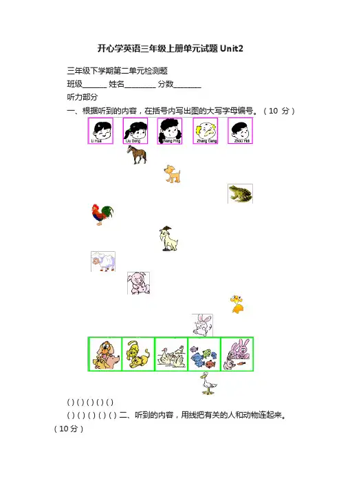 开心学英语三年级上册单元试题Unit2