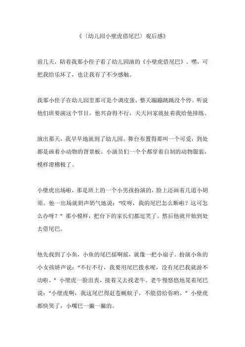 幼儿园小壁虎虎借尾巴观后感