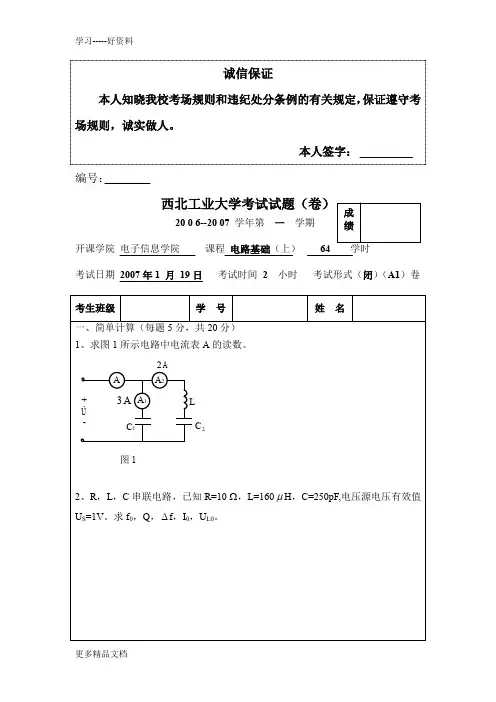 西工大06-07年电路基础期末试题(含答案)汇编