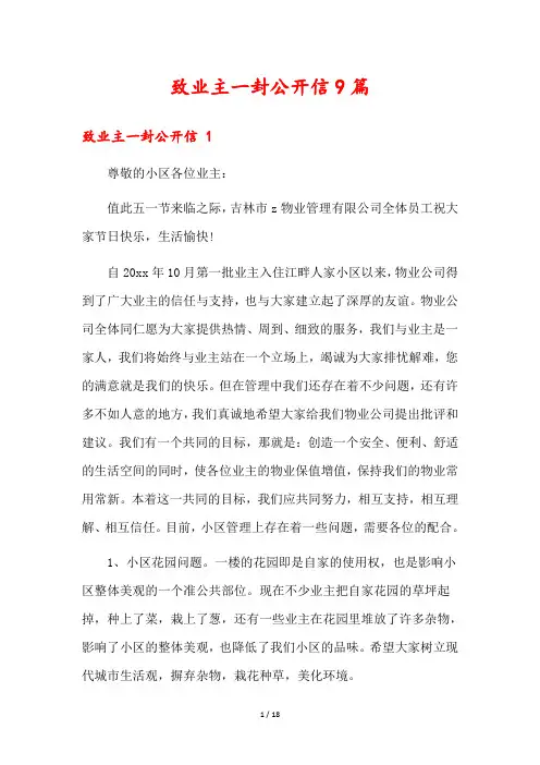 致业主一封公开信9篇