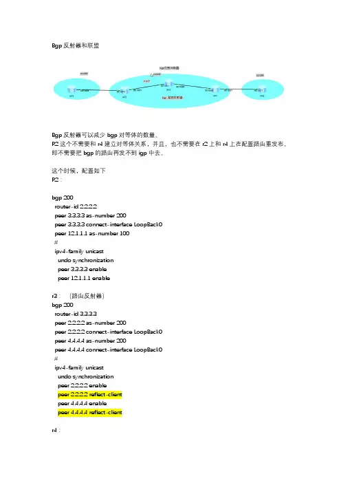 bgp反射器和联盟