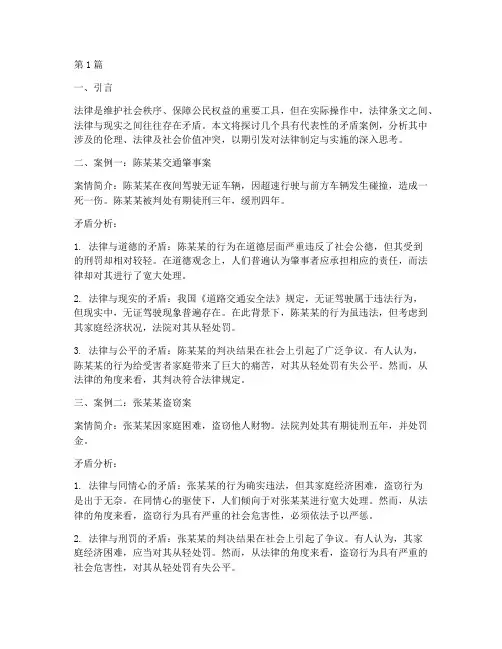 法律中的矛盾案例(3篇)