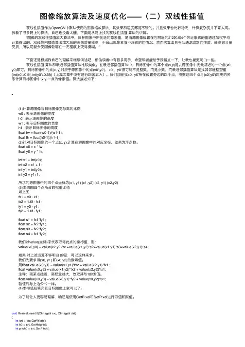 图像缩放算法及速度优化——（二）双线性插值