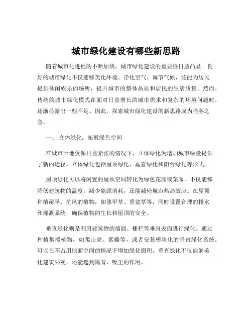 城市绿化建设有哪些新思路