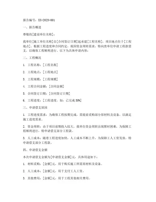 工程款借支申请报告