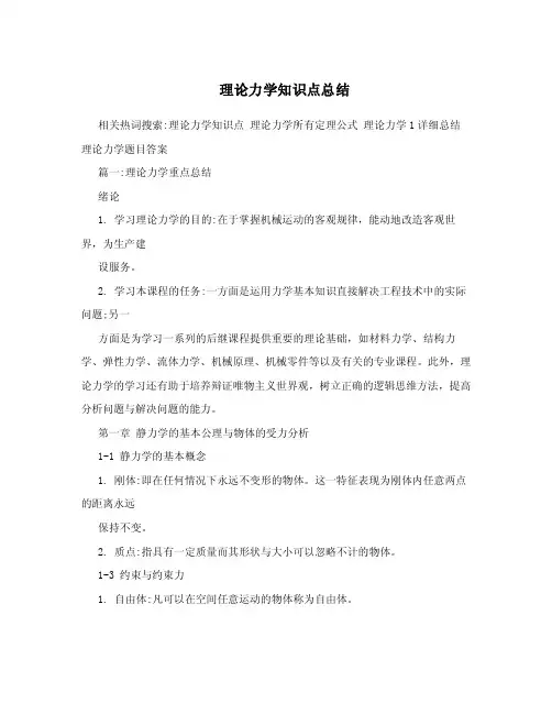 理论力学知识点总结.doc