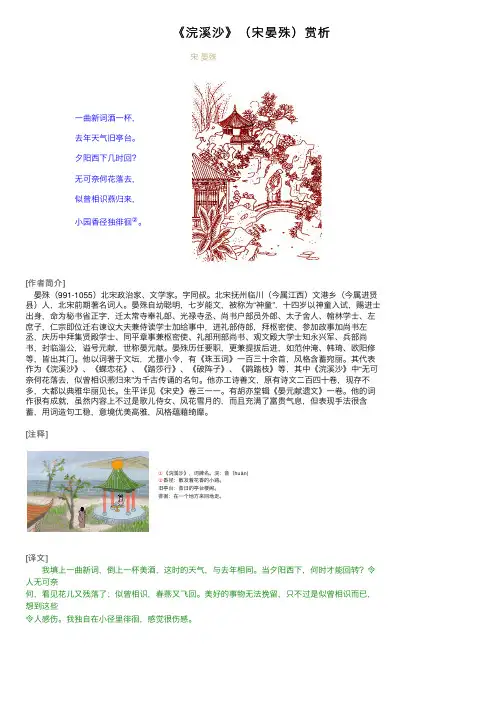 《浣溪沙》（宋晏殊）赏析