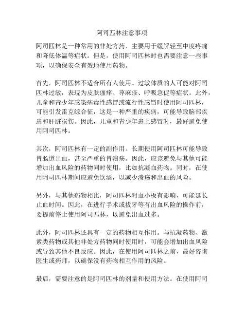 阿司匹林注意事项
